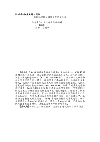 单纯靶控输注瑞芬太尼的安全性