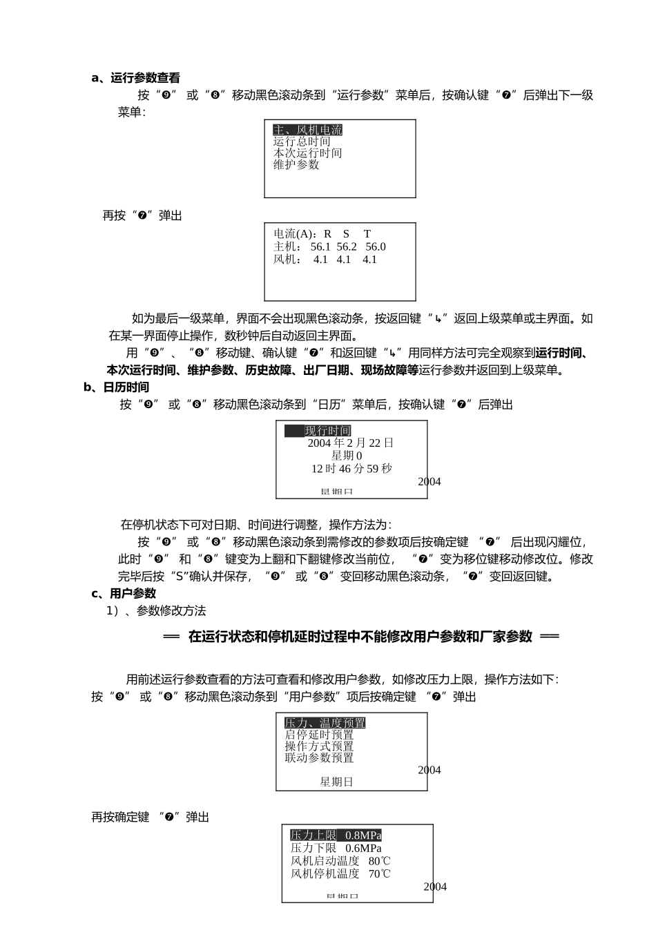 单螺杆空压机控制器使用说明_第2页