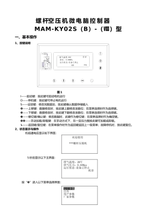 单螺杆空压机控制器使用说明