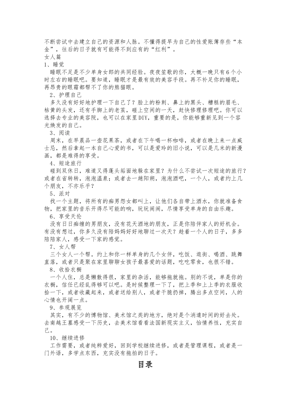单身俱乐部创业项目计划书_第3页