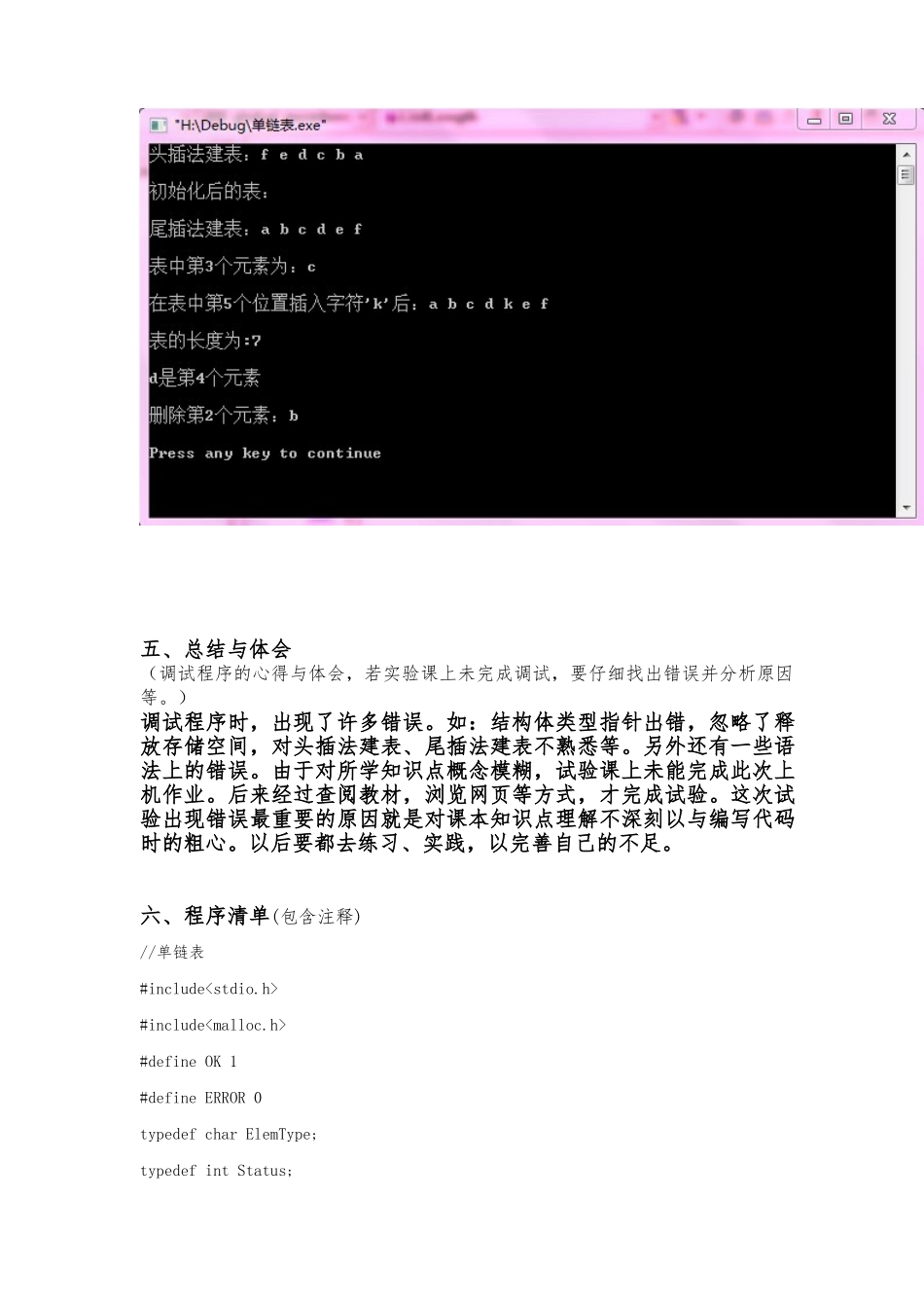 单链表的定义与基本操作_第2页