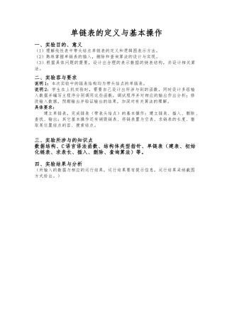 单链表的定义与基本操作