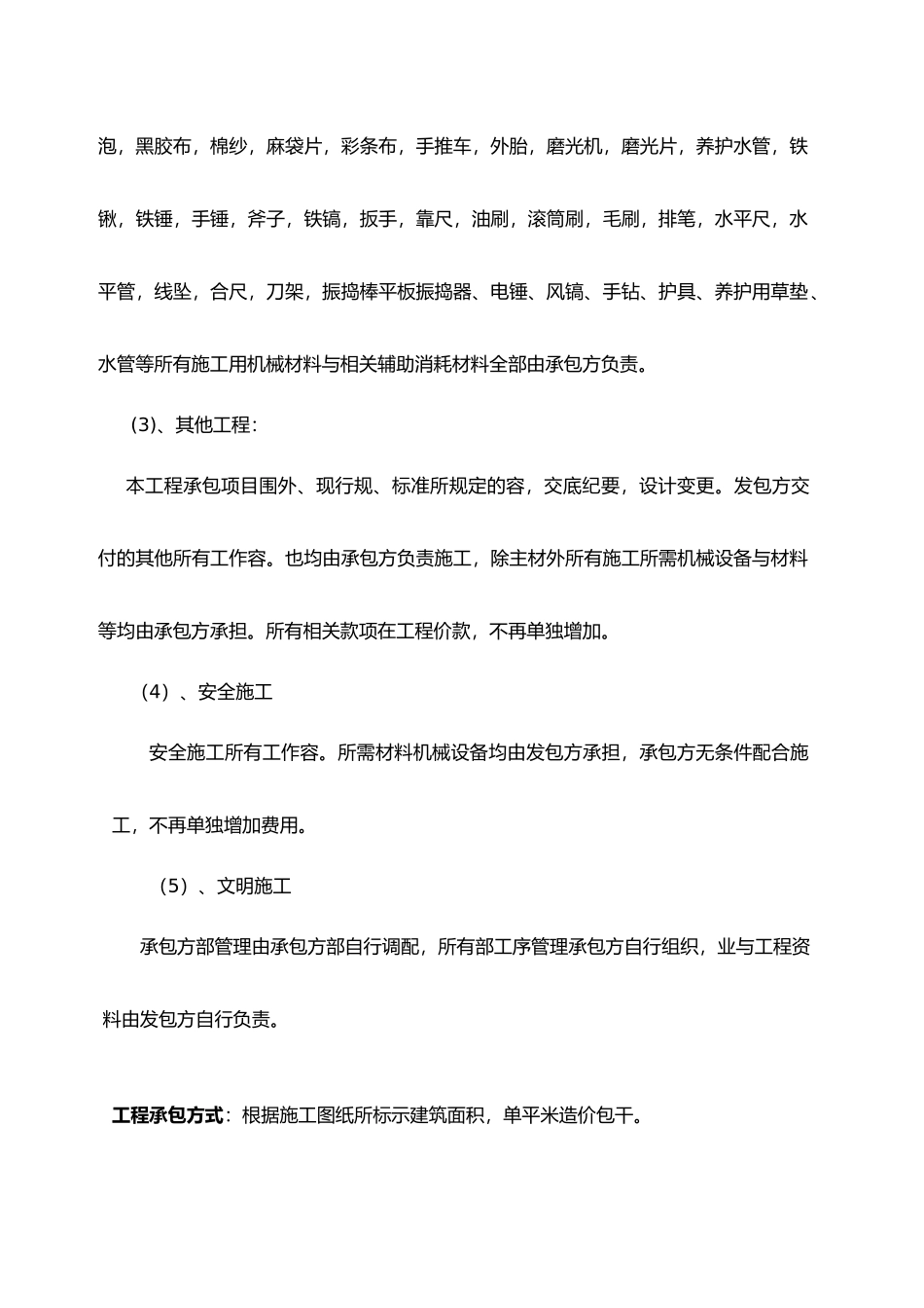 单项工程劳务合作协议书范本_第3页