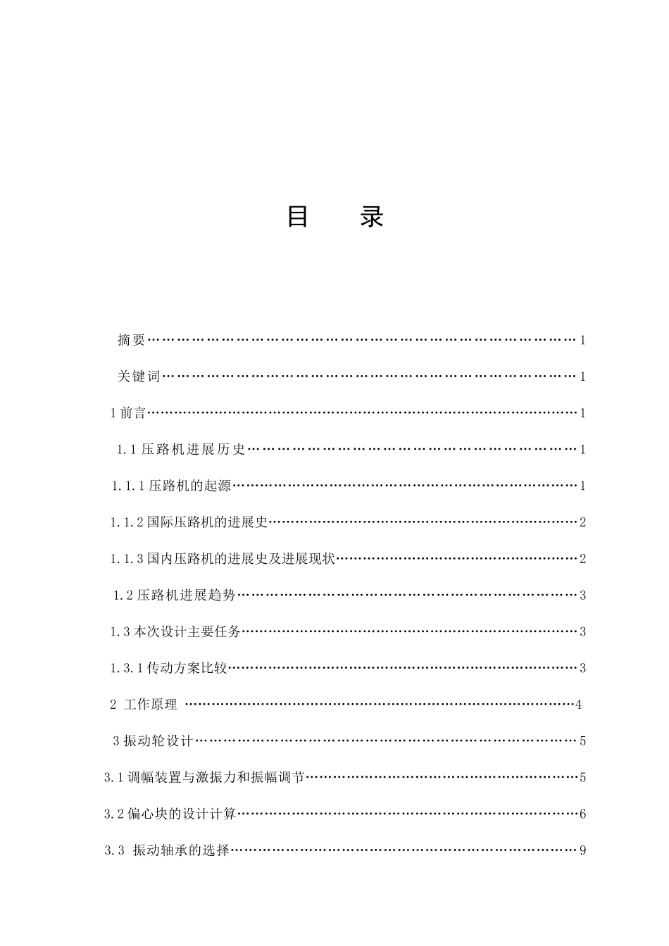 单钢轮全液压振动压路机工作执行机构设计_第1页