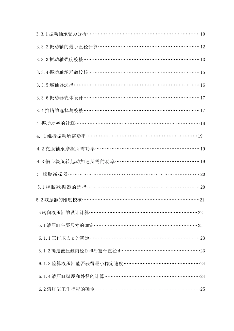 单钢轮全液压振动压路机工作执行机构设计_第2页