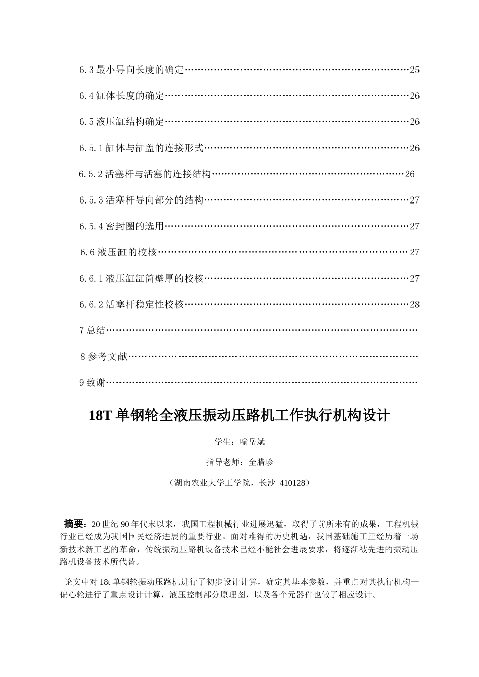 单钢轮全液压振动压路机工作执行机构设计_第3页