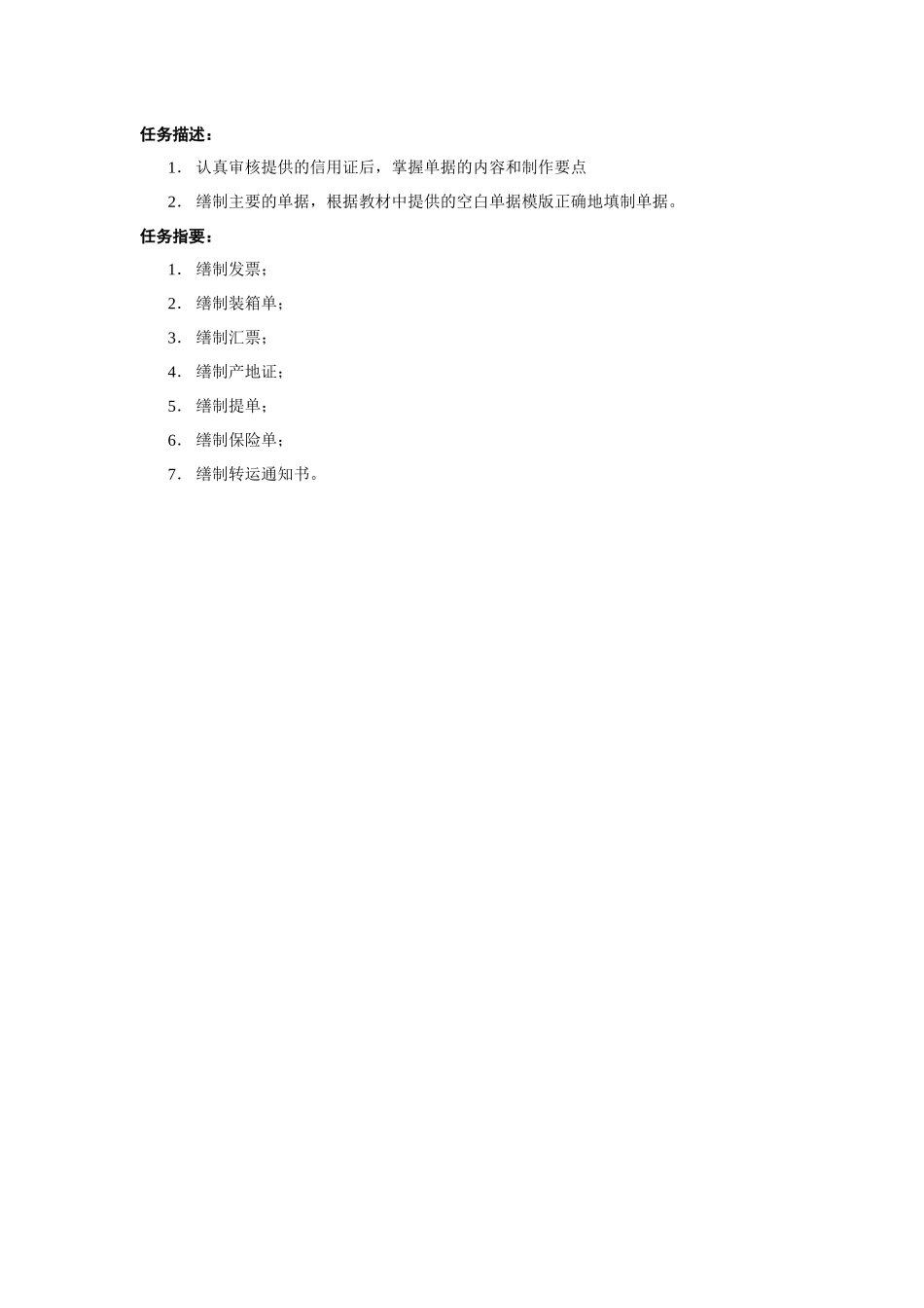 单证实训——信用证_第2页