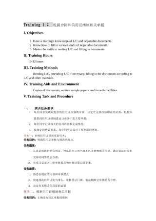 单证实训——信用证