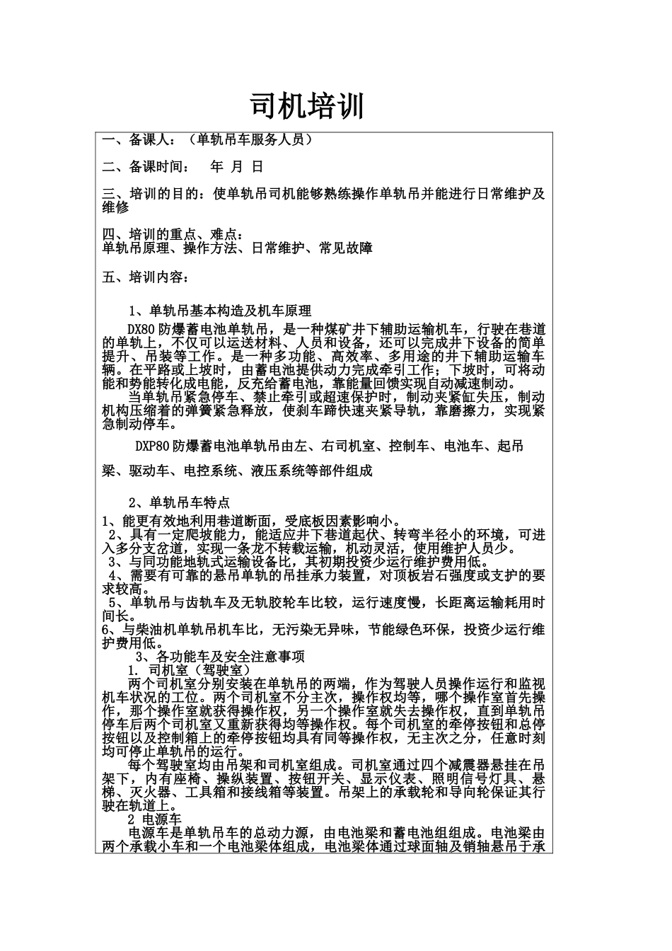 单轨吊培训教案_第1页