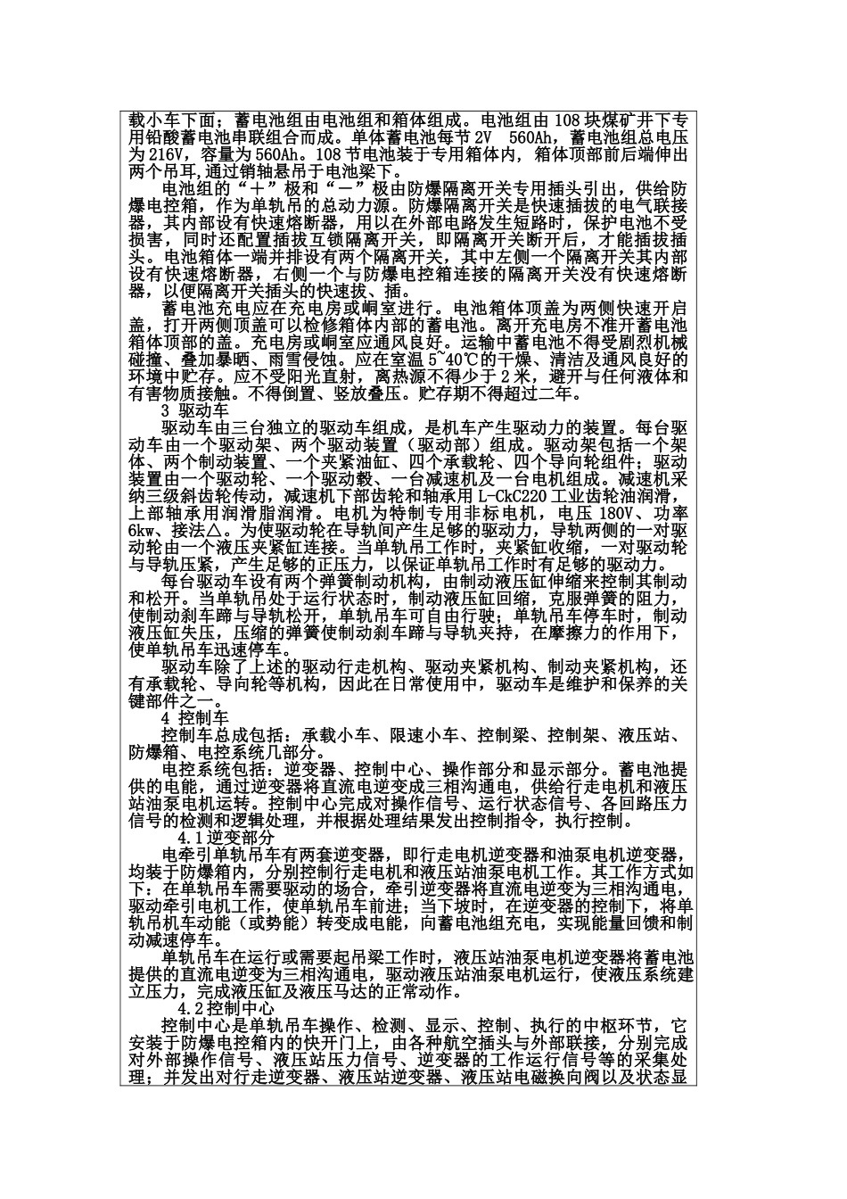 单轨吊培训教案_第2页