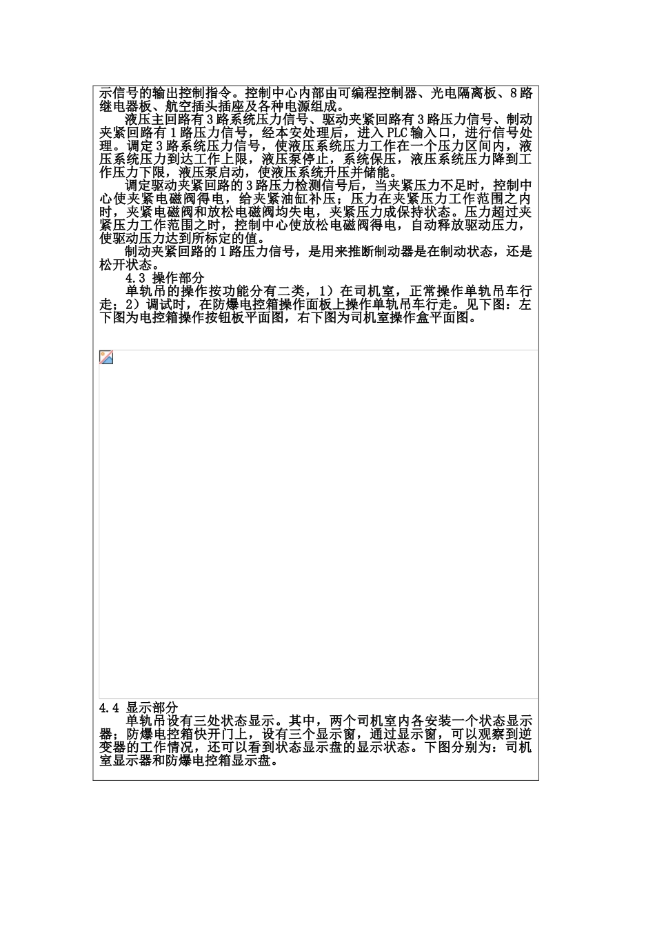 单轨吊培训教案_第3页