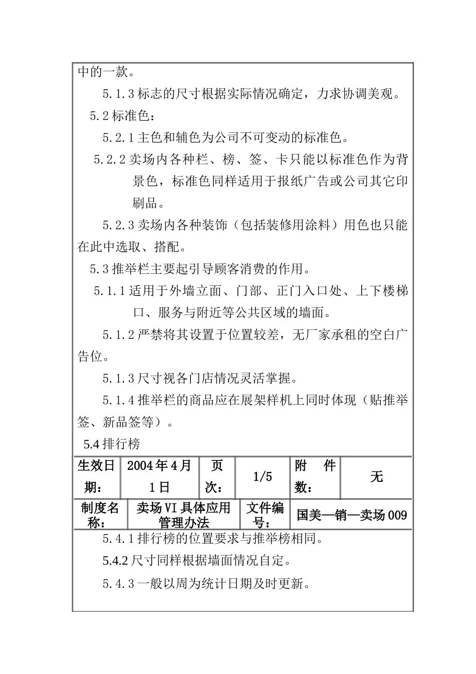 卖场VI具体应用管理办法_第3页