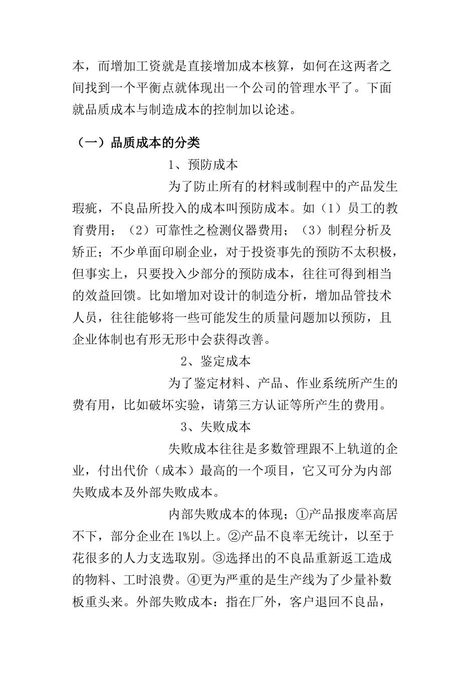 单面印制电路板企业的成本控制_第3页
