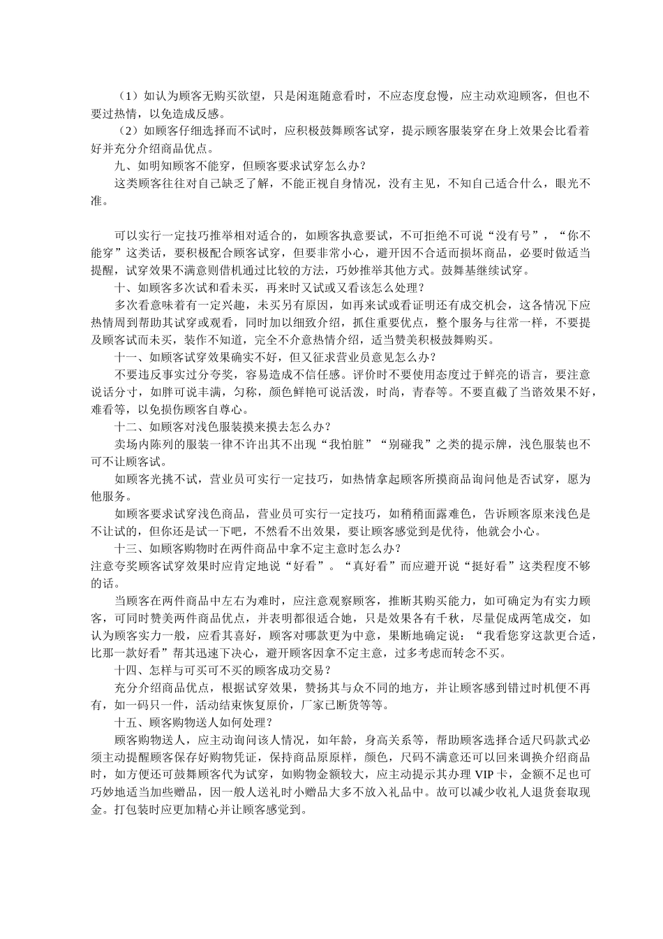 卖店营业员培训资料_第2页