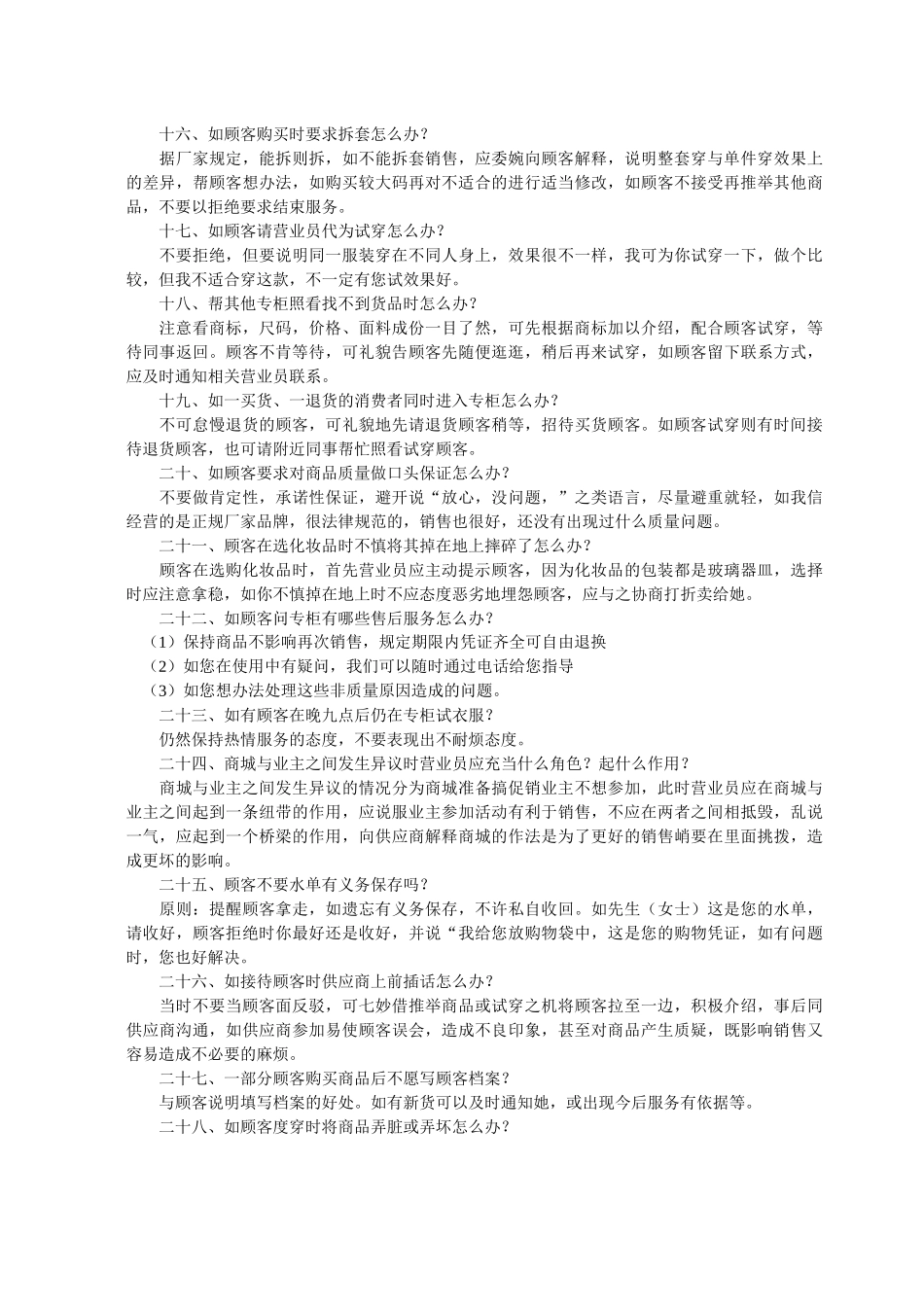 卖店营业员培训资料_第3页