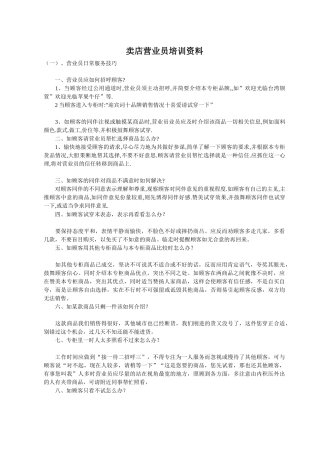 卖店营业员培训资料