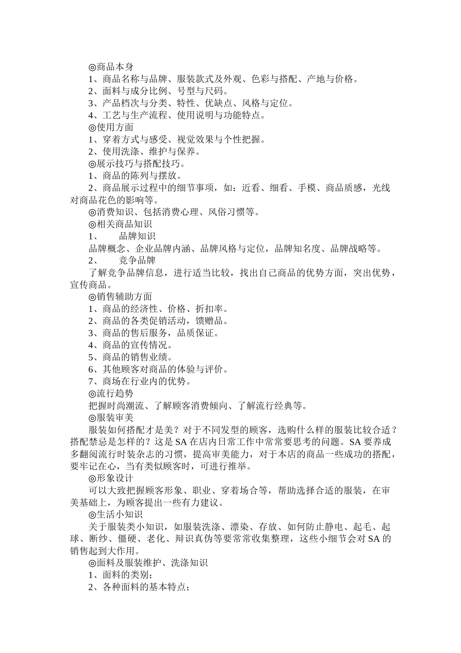 卖场商品知识与营业手册_第2页