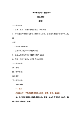 卖木雕的少年教案