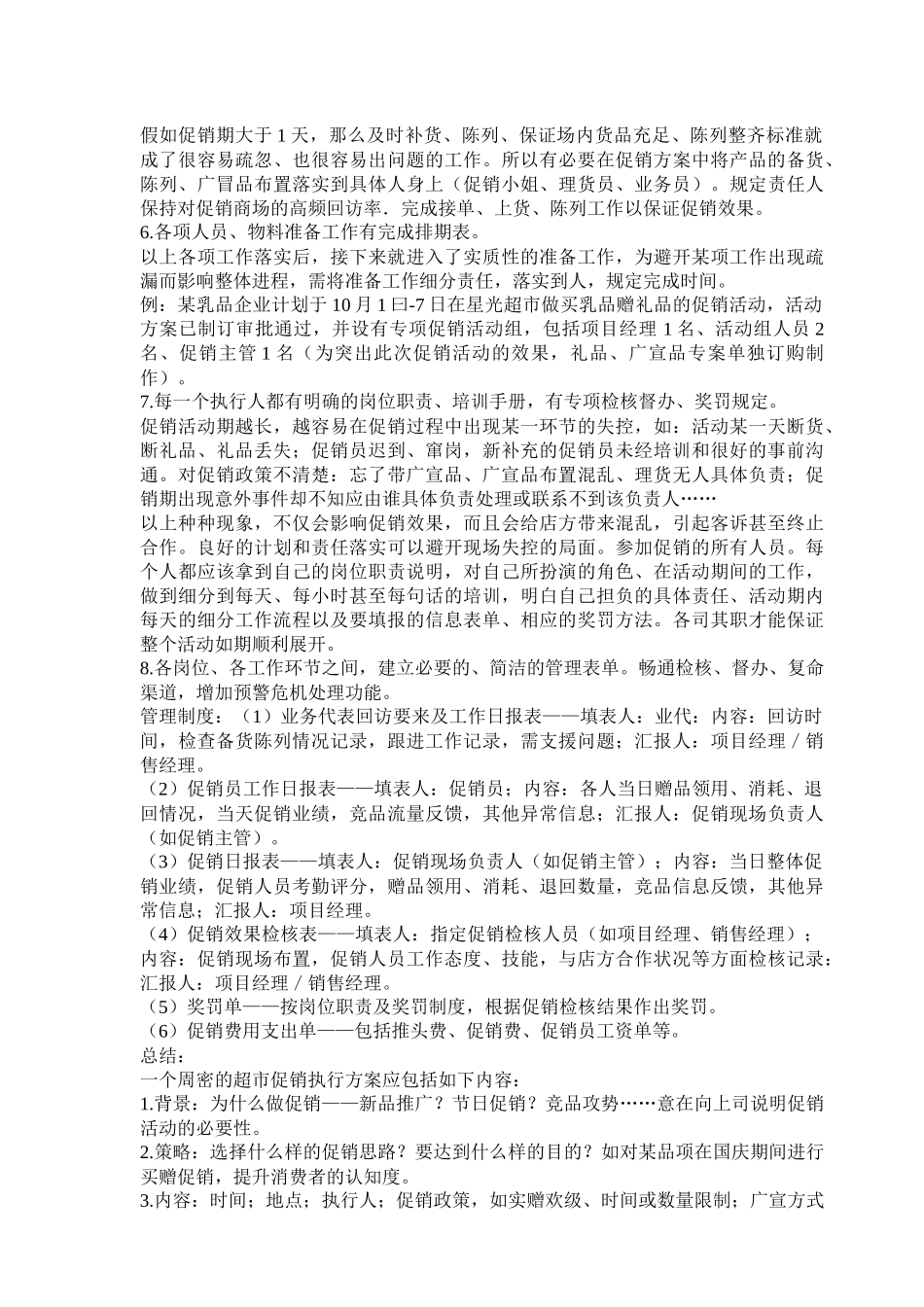 卖场促销活动的制定要点_第2页