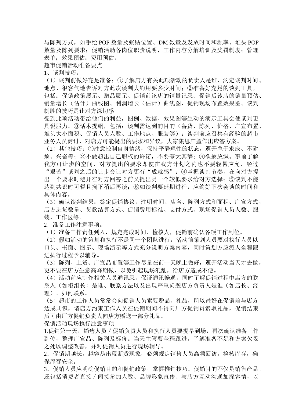 卖场促销活动的制定要点_第3页