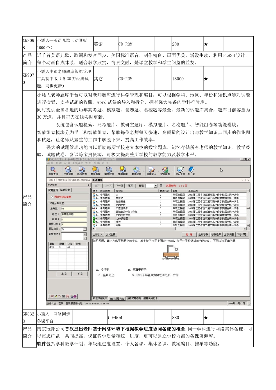 南京冠邦产品价格清单_第3页