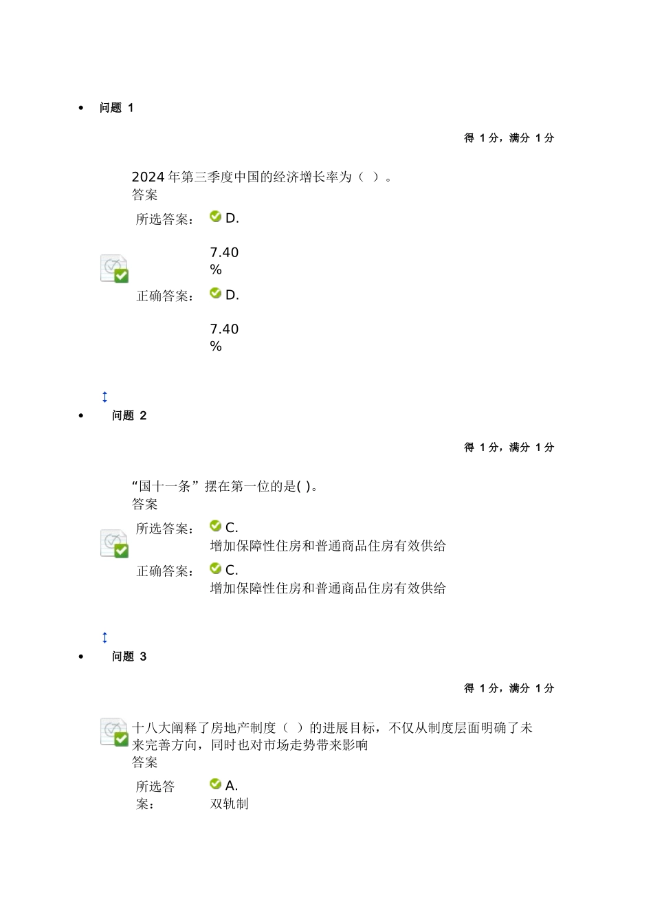 南京审计学院形势与政策两份版可边在word中查找边做_第1页