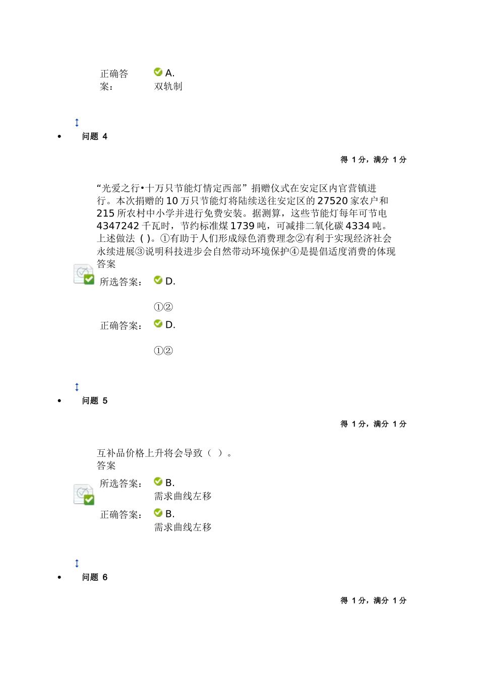 南京审计学院形势与政策两份版可边在word中查找边做_第2页