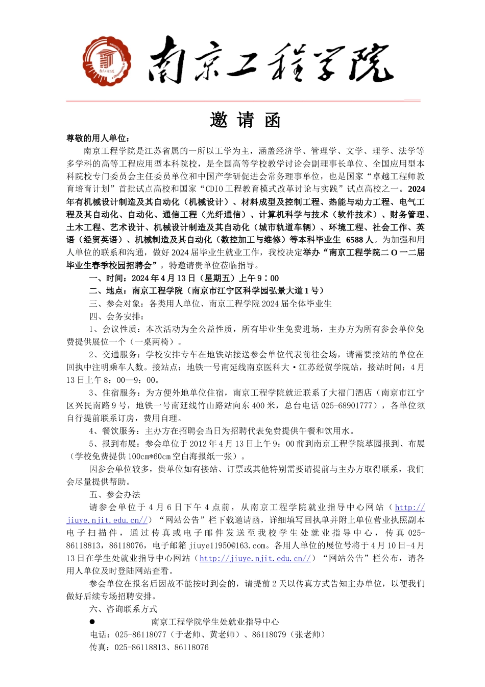 南京工程学院 - 南京工程学院_第1页