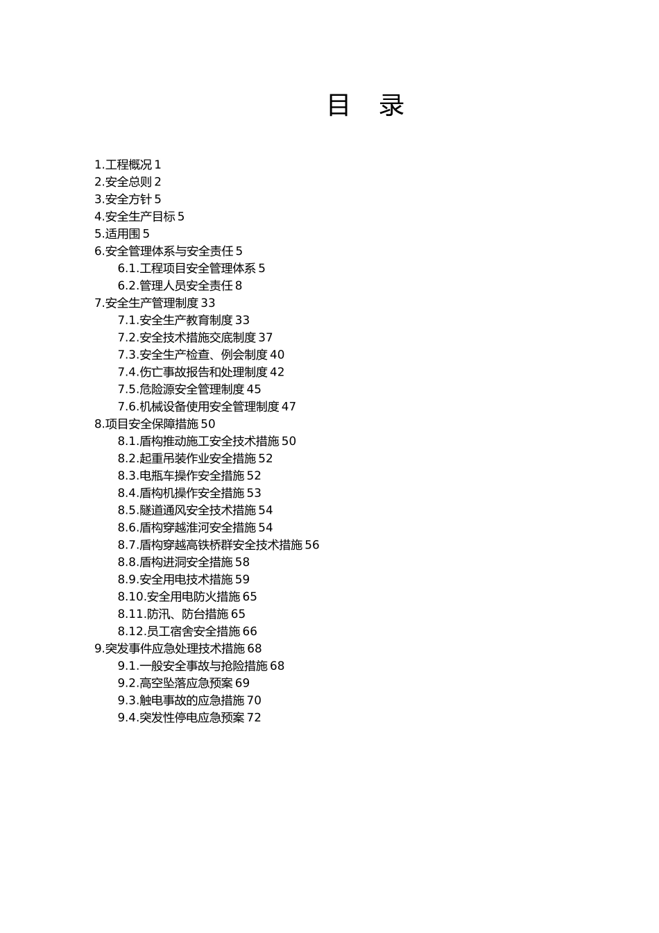 南京安全保证体系_第3页