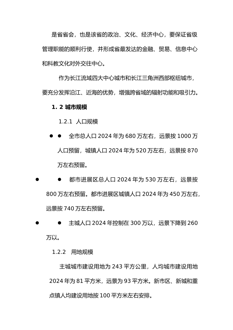 南京房地产市场调研报告范本_第2页