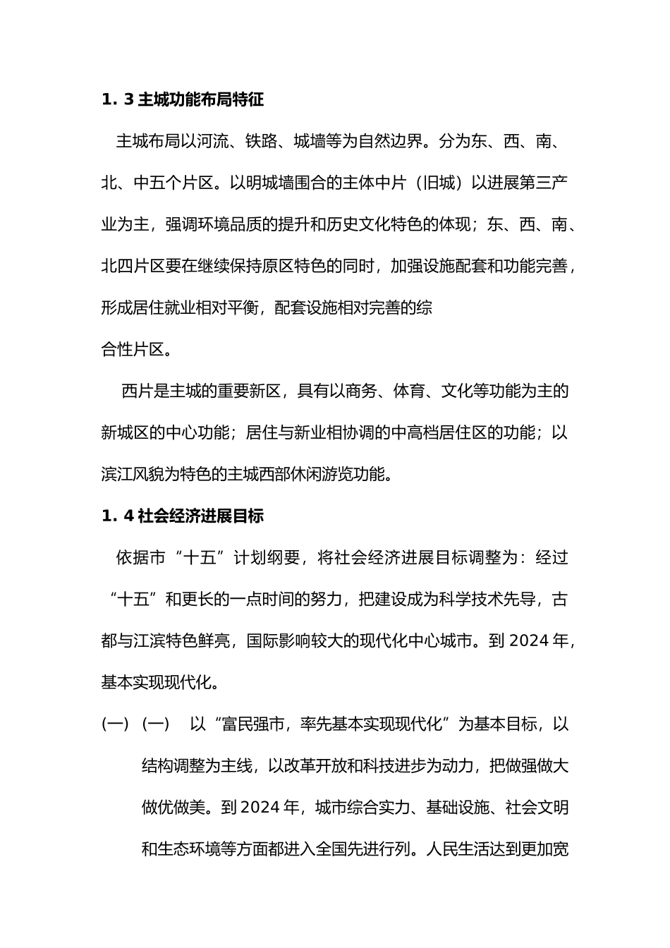 南京房地产市场调研报告范本_第3页