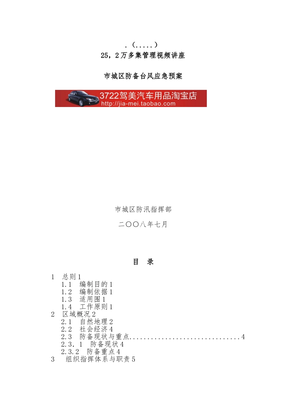 南京市城区防御台风应急处置预案_第1页