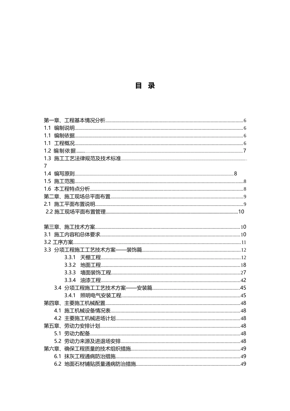 南京某地产精装修工程施工组织设计_第2页