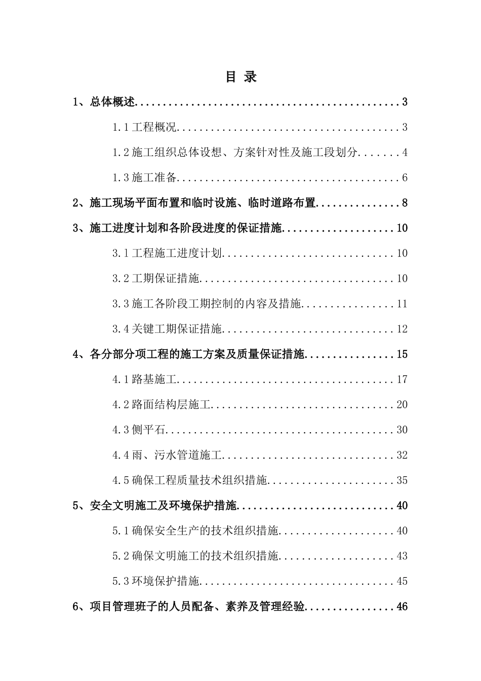 南京某公路建设工程施工组织设计_第2页