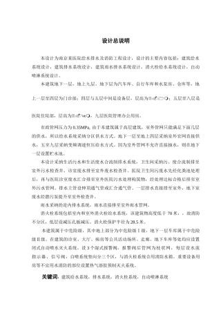 南京某医院给水排水与消防工程设计