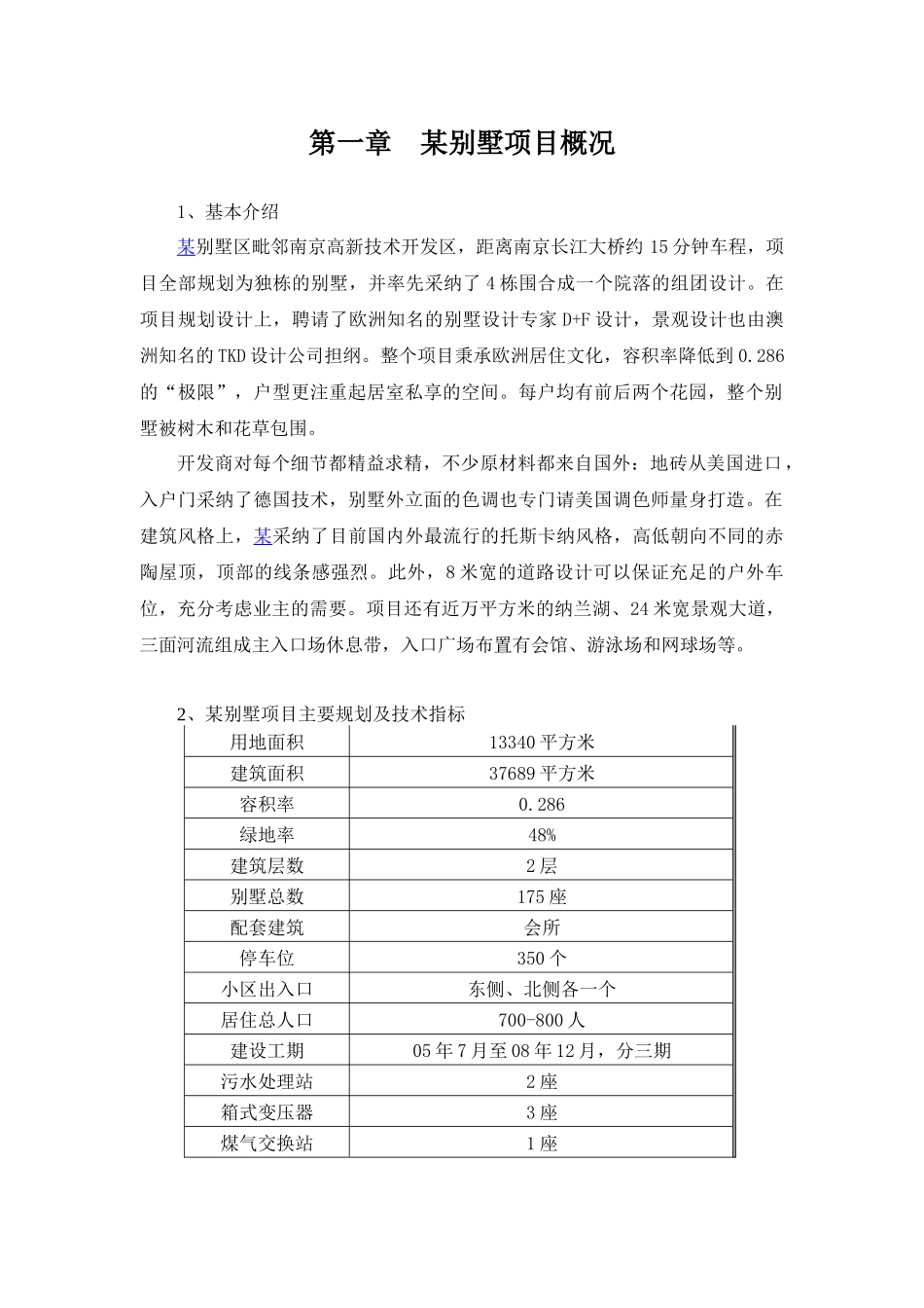 南京某别墅物业管理书_第2页