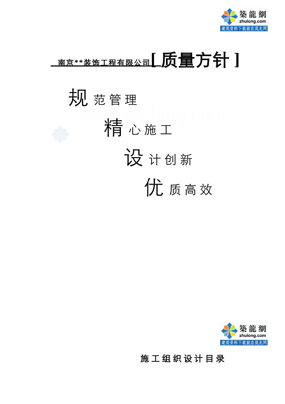 南京某奥运体育馆室内装饰工程施工组织设计方案_第3页