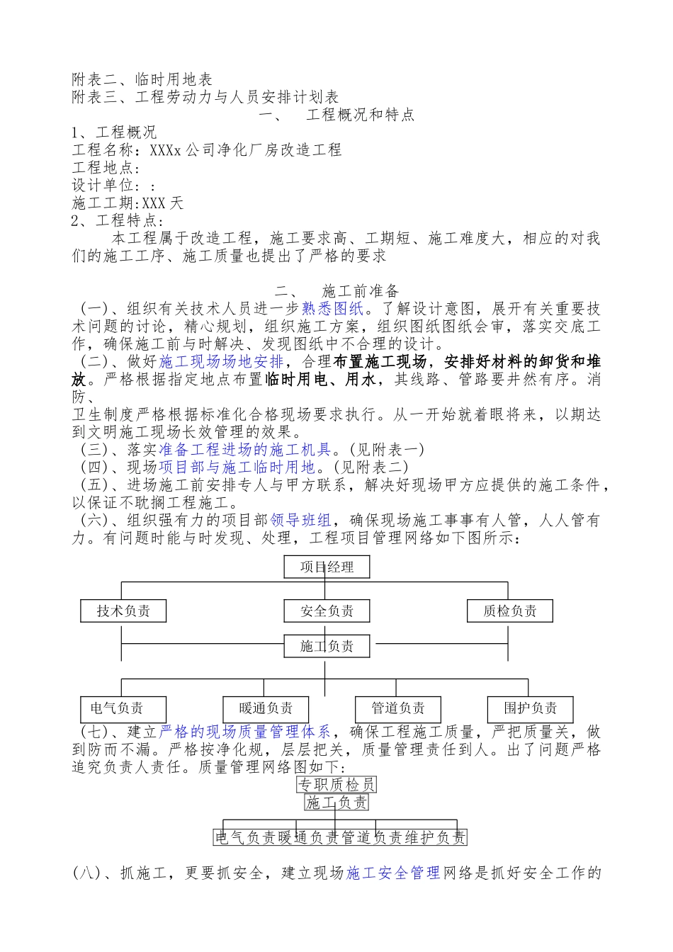 南京某厂房洁净空调改造工程施工设计方案_第2页