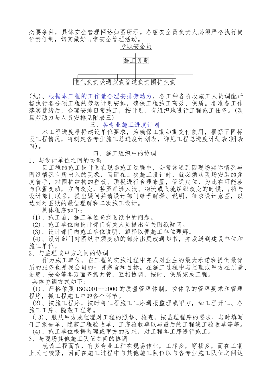 南京某厂房洁净空调改造工程施工设计方案_第3页