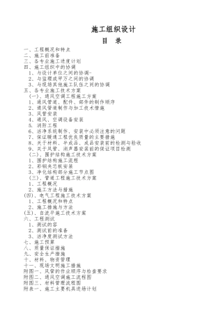 南京某厂房洁净空调改造工程施工设计方案