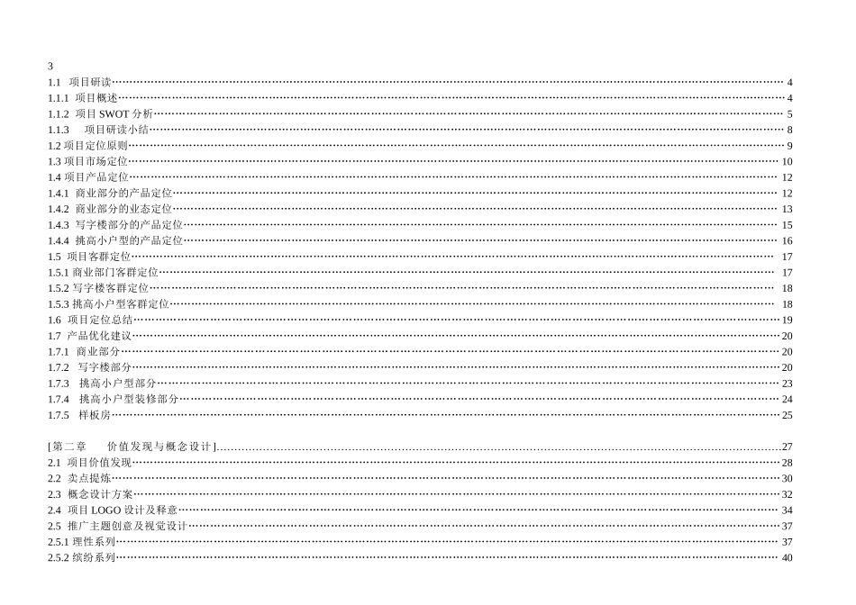 南京新城市广场虹桥中心营销策划方案-72DOC_第2页