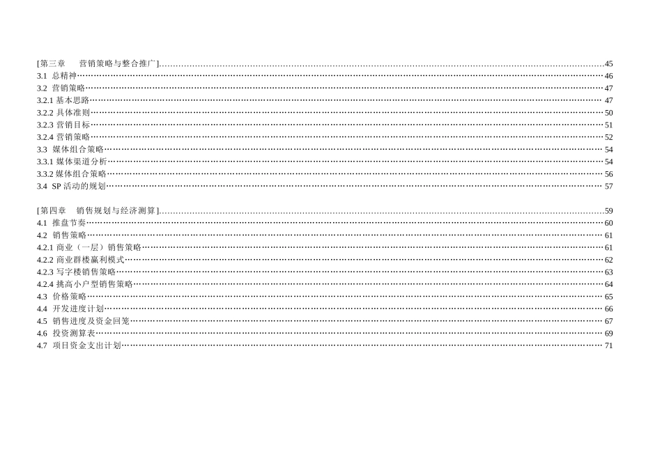 南京新城市广场虹桥中心营销策划方案-72DOC_第3页