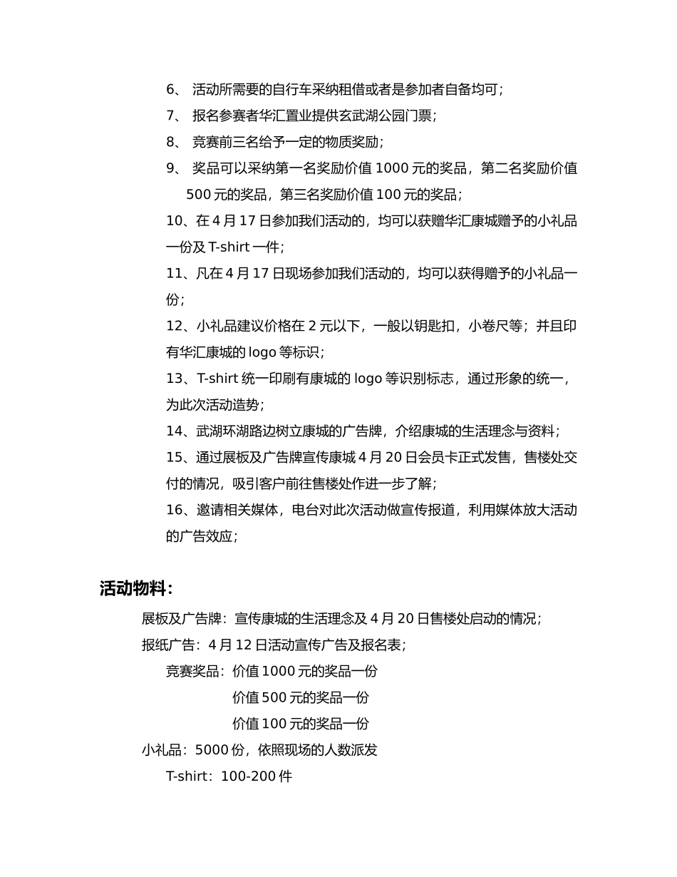 南京某楼盘全民健身活动策划提案_第2页