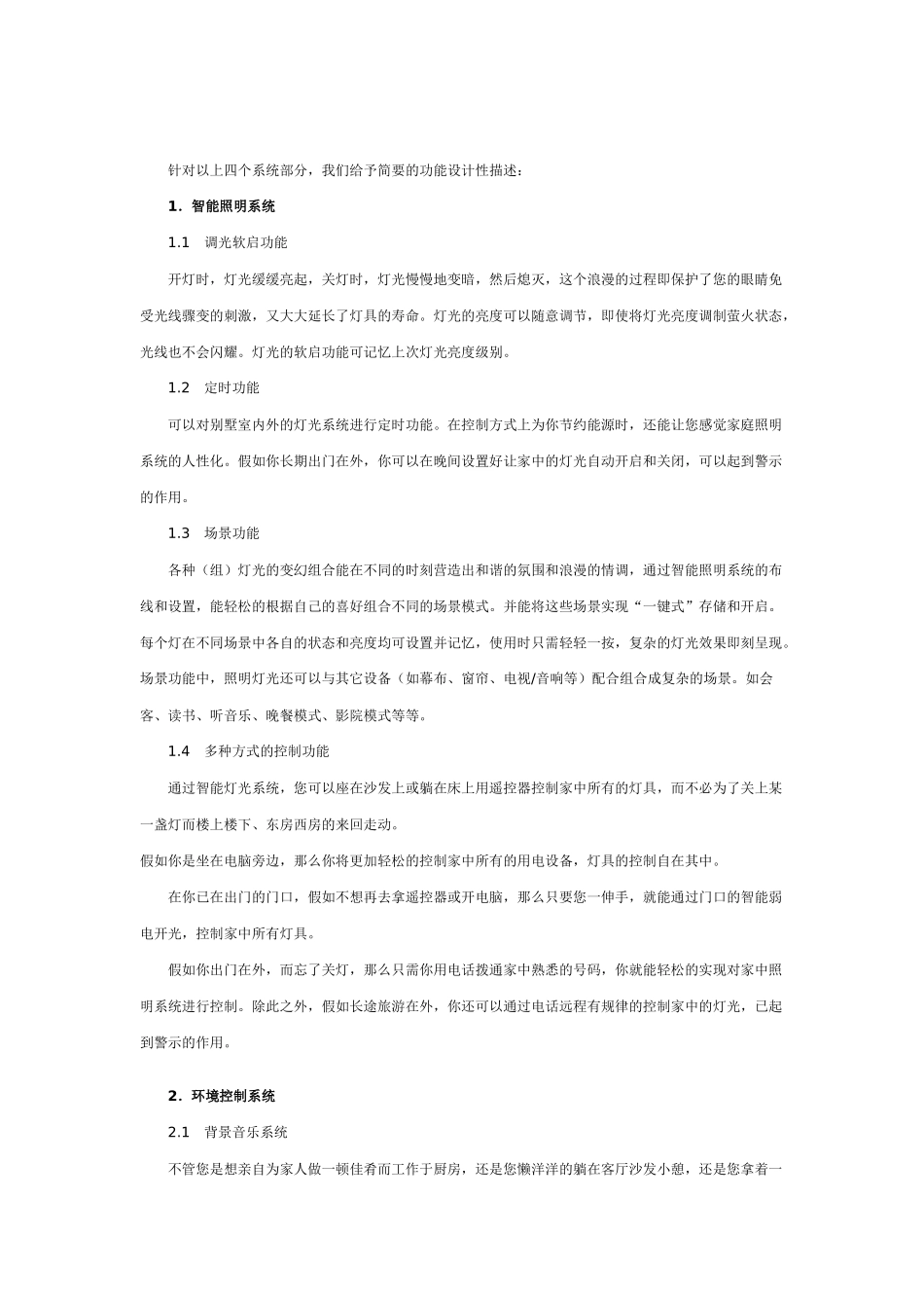 南京某别墅智能设计方案_第2页