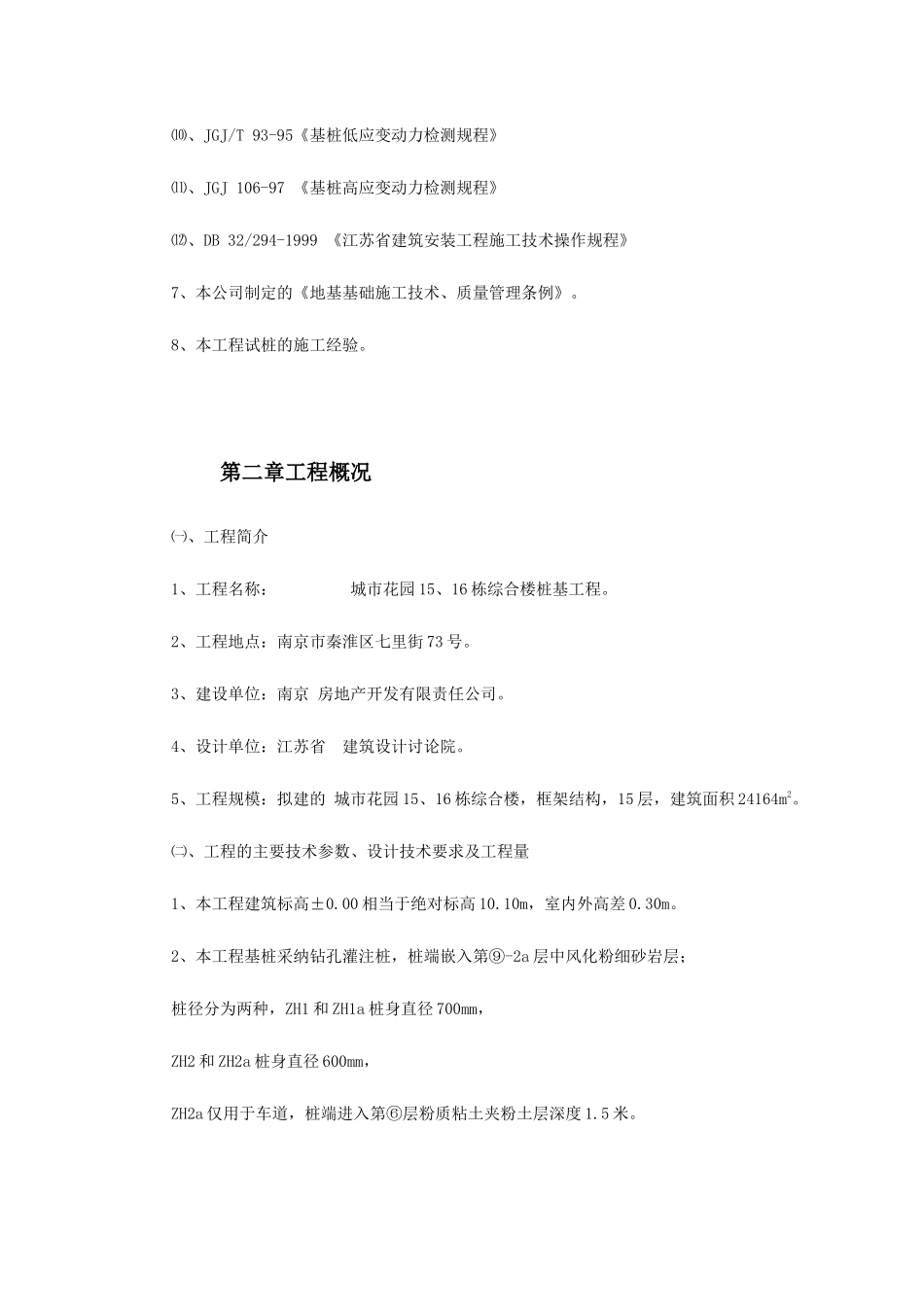 南京某综合楼钻孔灌注桩工程施工组织设计_第3页