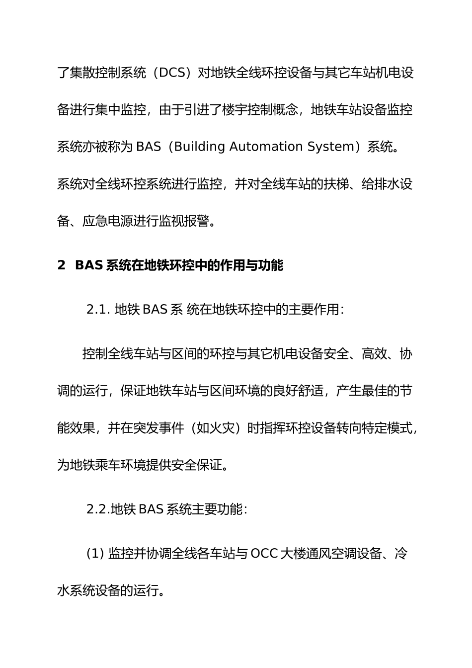 南京车站设备监控系统设计方案_第2页