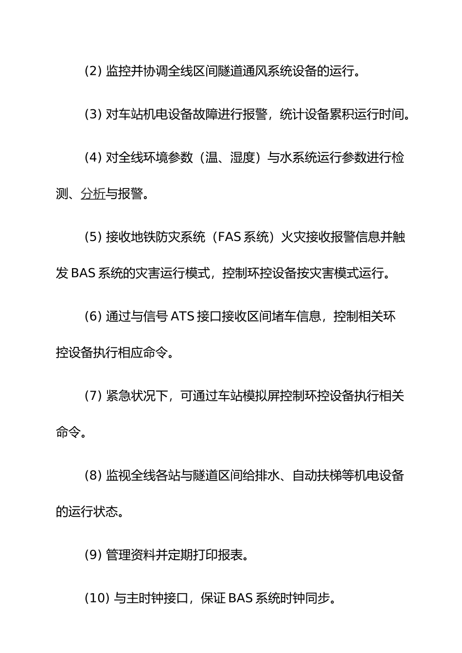 南京车站设备监控系统设计方案_第3页