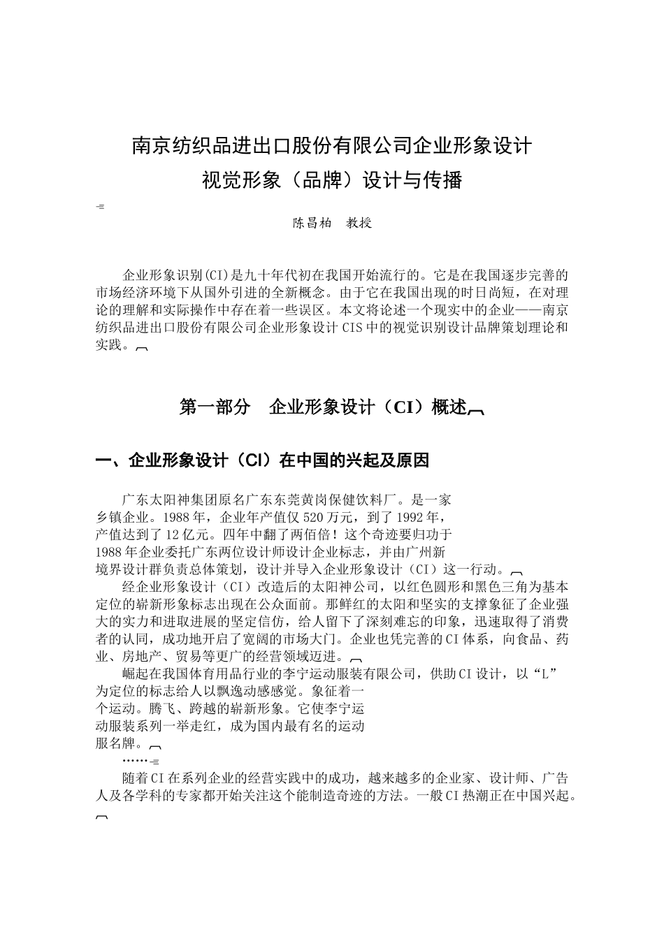 南京纺织品进出口股份有限公司品牌策划设计与使用说明_第1页