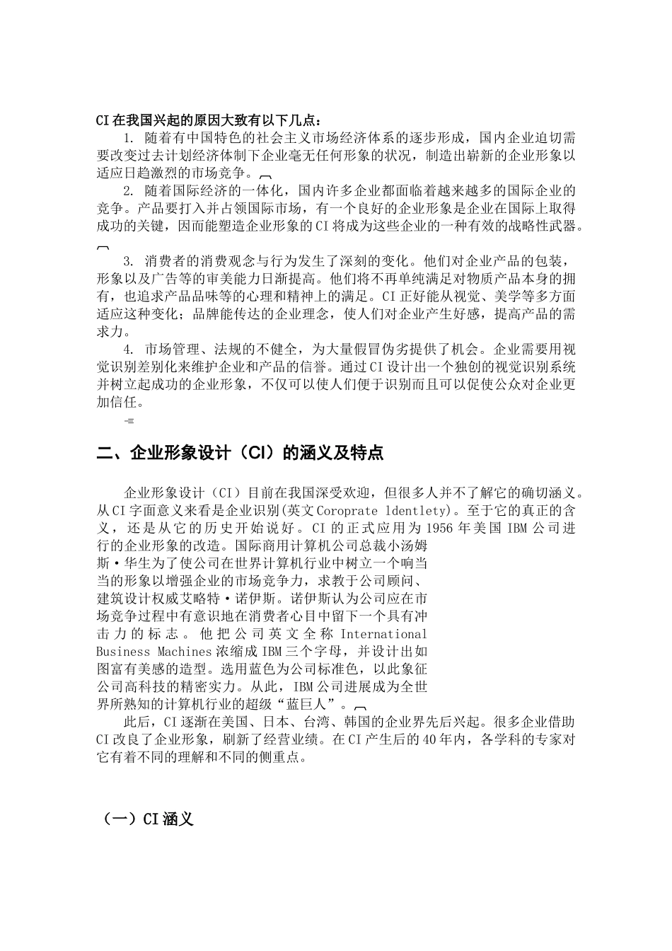 南京纺织品进出口股份有限公司品牌策划设计与使用说明_第2页