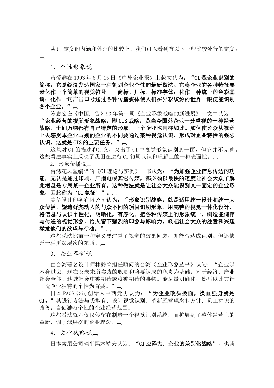 南京纺织品进出口股份有限公司品牌策划设计与使用说明_第3页